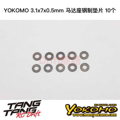 ZC-S37A YOKOMO RC漂移车架 3.1x7x0.5mm垫片 马达座钢制垫片10个