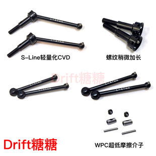TOPLINE 47mm S漂移车架 轻量化狗骨CVD YOKOMO Line