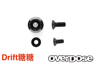 OD2721 OVERDOSE GALM RC漂移车架 一体传动轴结合器垫片1个 黑色