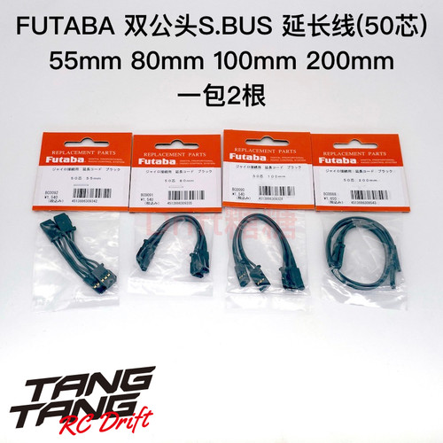 FUTABA舵机陀螺仪双公头连接线