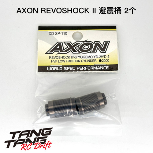 DD-SP-110 AXON REVOSHOCK II 避震器避震桶 2个