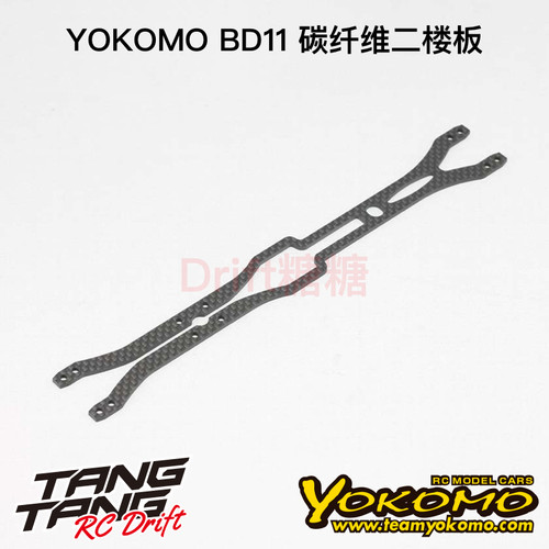 YOKOMO BD11 1/10电动房车 碳纤维二楼板 B11-003A