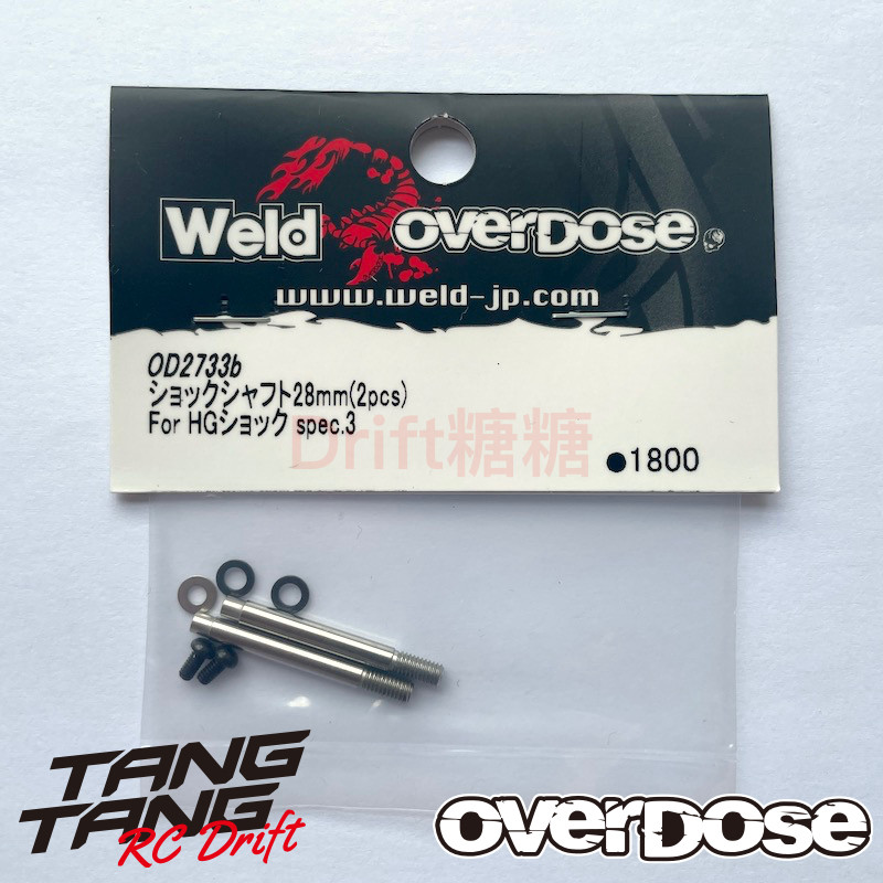 OD2733b OVERDOSE RC漂移车架 HG Spec3避震器用避震芯 28mm 2个