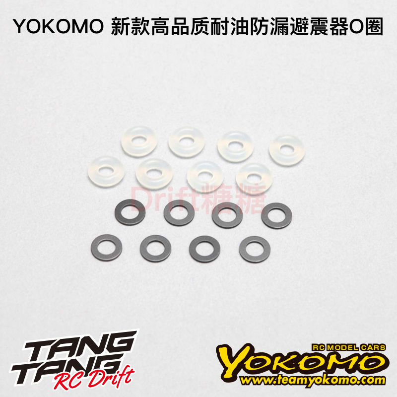 YS-7HGC YOKOMO 1/10 RC漂移 高品质耐油防漏低阻力避震器O圈 8个