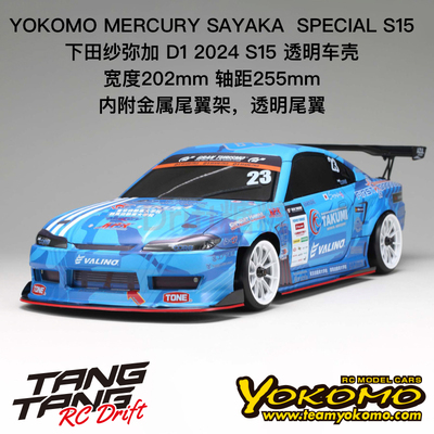 SD-MS15B YOKOMO MERCURY SAYAKA 下田纱弥加 S15 漂移车壳 202mm
