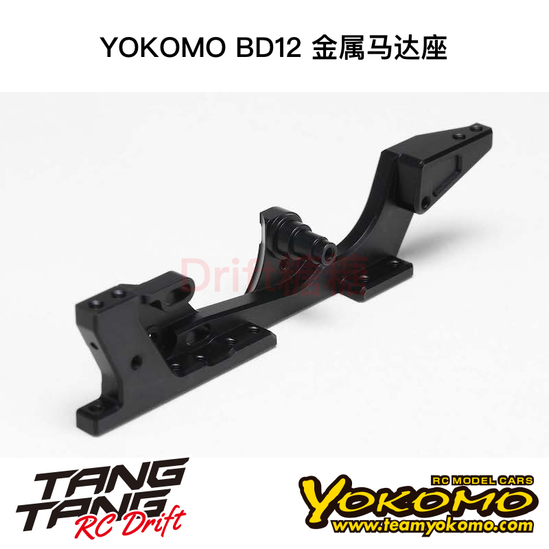YOKOMO BD12 1/10电动房车 金属马达座 B12-302M