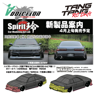 AD-HB17 Addiction S13 SILVIA Spirit玲 雅 漂移车壳 透明 200mm
