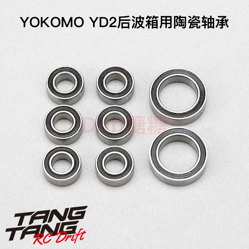 Y2-BBCM YOKOMO YD2/YZ2波箱用 陶瓷轴承套装 5*10 6个 10*15 2个