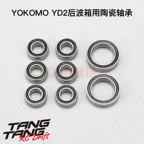 Y2-BBCM YOKOMO YD2/YZ2波箱用 陶瓷轴承套装 5*10 6个 10*15 2个