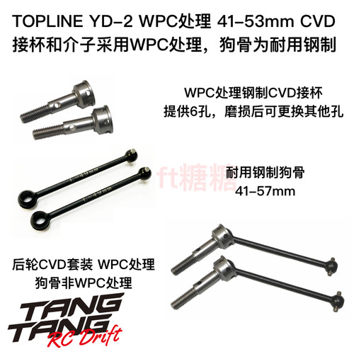 TOPLINEYD2WPC处理钢制狗骨CVD