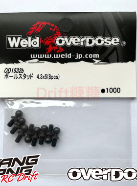 OD1532b OVERDOSE GALM VACULA XEX通用金属球头 4.3x5mm 8个