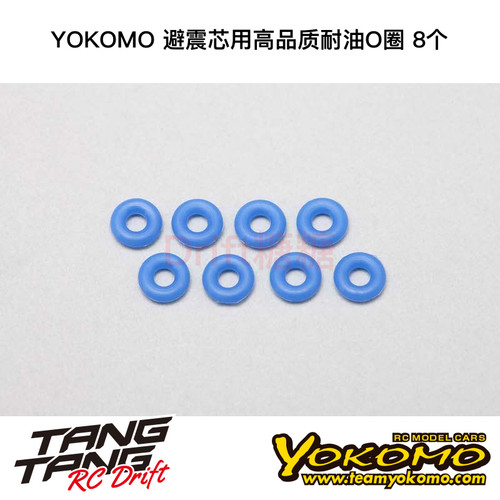YS-7HG2 YOKOMO 1/10 RC漂移 高品质 耐油 低阻力 避震器 O圈 8个