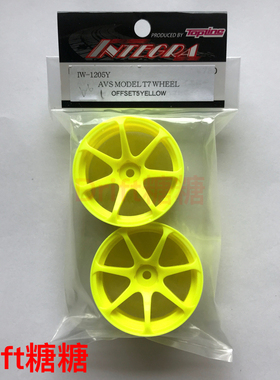 IW-1205Y TOPLINE AVS MODEL T7 仿真漂移轮毂 黄色 5mm