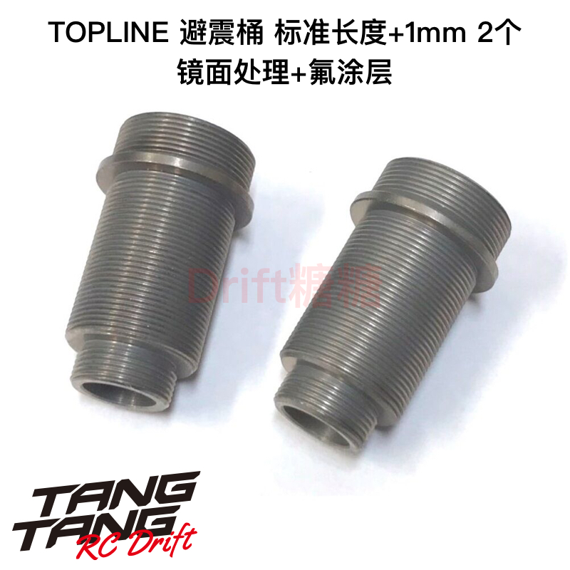 TP-199SL TOPLINE RC漂移车架 镜面处理+氟涂层避震桶 标准+1mm