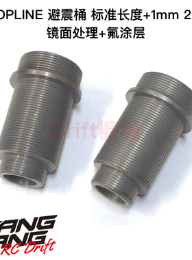 TP-199SL TOPLINE RC漂移车架 镜面处理+氟涂层避震桶 标准+1mm