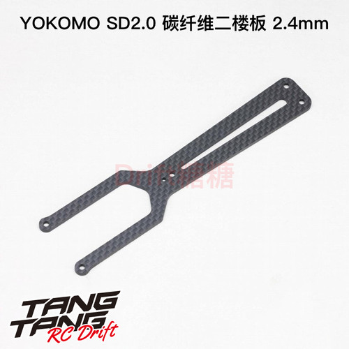 SD2.0碳纤维二楼板YOKOMO