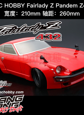 67194 ABC Addiction Nissan 240Z PANDEM Z432 1/10 RC漂移车壳