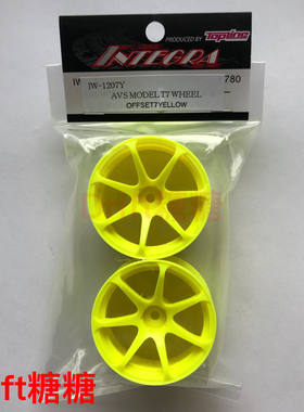 IW-1207Y TOPLINE AVS MODEL T7 仿真漂移轮毂 黄色 7mm