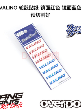 BB-ST-013 BUZZBREAK VALINO 轮毂贴纸 镜面红色 镜面蓝色 预切割