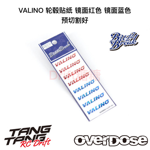 BB-ST-013 BUZZBREAK VALINO 轮毂贴纸 镜面红色 镜面蓝色 预切割