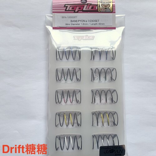BPA-1030SET TOPLINE  RC漂移遥控车用 弹簧组 线径1.0x30mm 5对