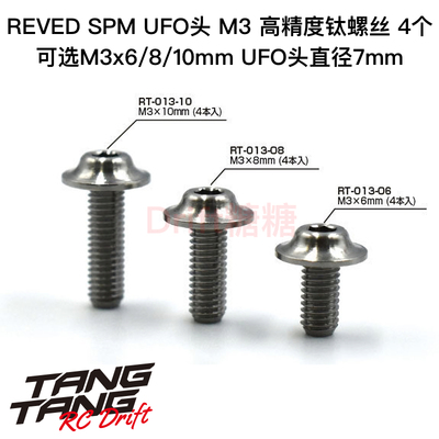 ReveDUFO头钛合金螺丝