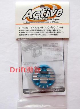 STR122B Active Hobby Keyence KG 金属电机后盖 蓝色