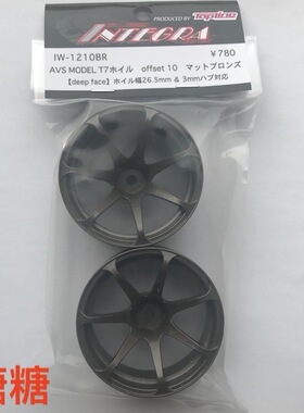 IW-1210BR TOPLINE AVS MODEL T7 仿真漂移轮毂 青铜色 10mm