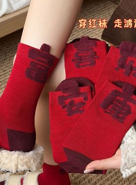 May3 Socks本命年红袜子女秋冬新年发财暴富红色袜植绒汉字圣诞