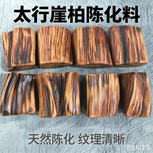 太行崖柏陈化老料子天然随型虎皮纹支持挑选