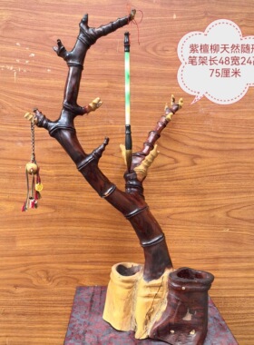 紫檀柳天然随形笔架实木雕刻文房四宝笔筒笔架文房四宝笔筒笔架