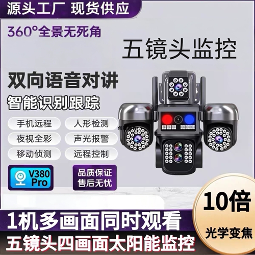 V380pro 五镜头监控WiFi无线摄像头4G英文海外全球欧美版10倍变焦