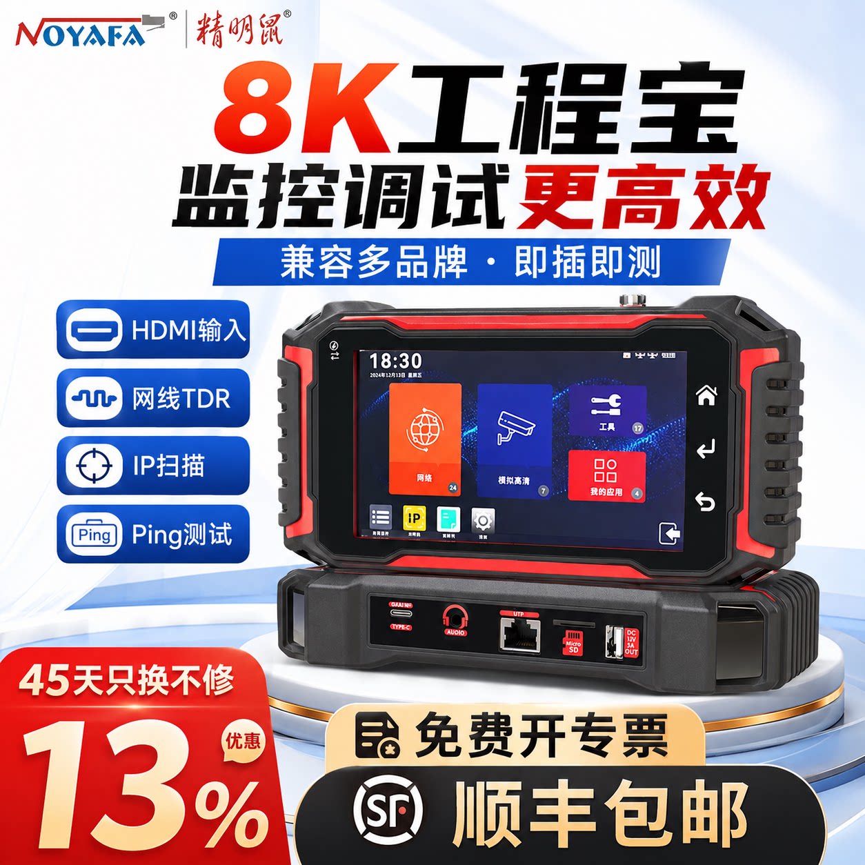 精明鼠工程宝NFIPC725监控测试仪