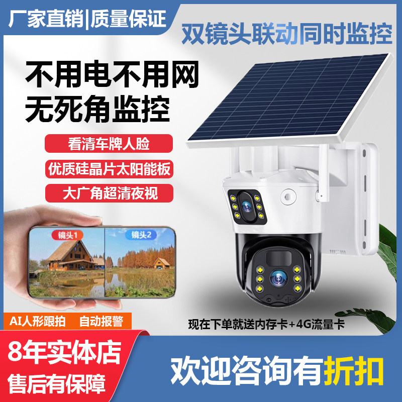 太阳能摄像头v380pro夜视高清4g无线手机远程监控wifi户外360全景