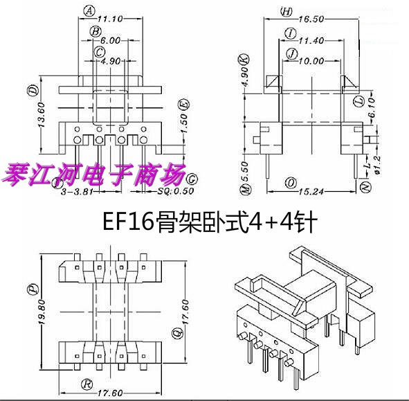 EF16磁芯骨架卧式4+4脚