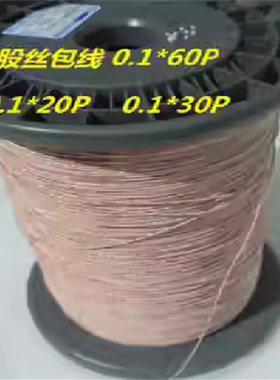多股丝包线 0.1*40P 0.1*60P 0.1*80P 0.1*100P 0.1*120P