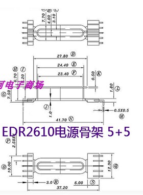 EDR2610高频电源变压器磁芯骨架立式5+5 -2610