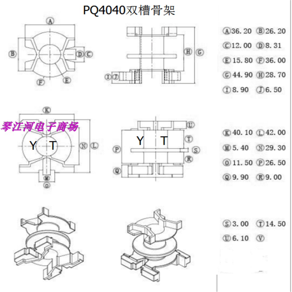 PQ4040双槽骨架磁芯立式