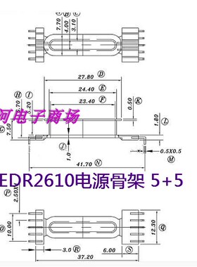 EDR2610骨架磁芯EDR2610变压器骨架磁芯EDR2610骨架5+5