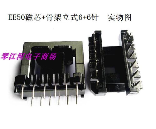 EE50磁芯骨架高频变压器