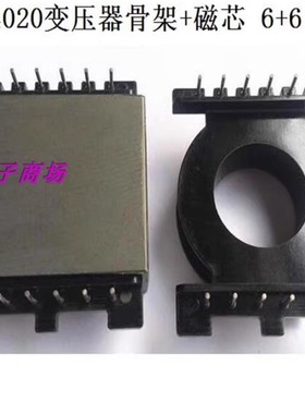 大功率磁芯骨架EQ4020磁芯PC44材质+骨架立式6+6针电木材质