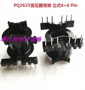PQ2625 变压器磁芯骨架立式单槽6-6电源磁芯骨架