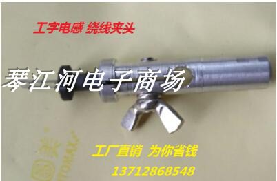 工字夹具绕线治具夹具绕线治具