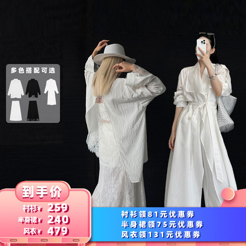 【所有女生的衣橱直播间】PAPERLLL辛间拼接衬衫+半身裙套装+风衣