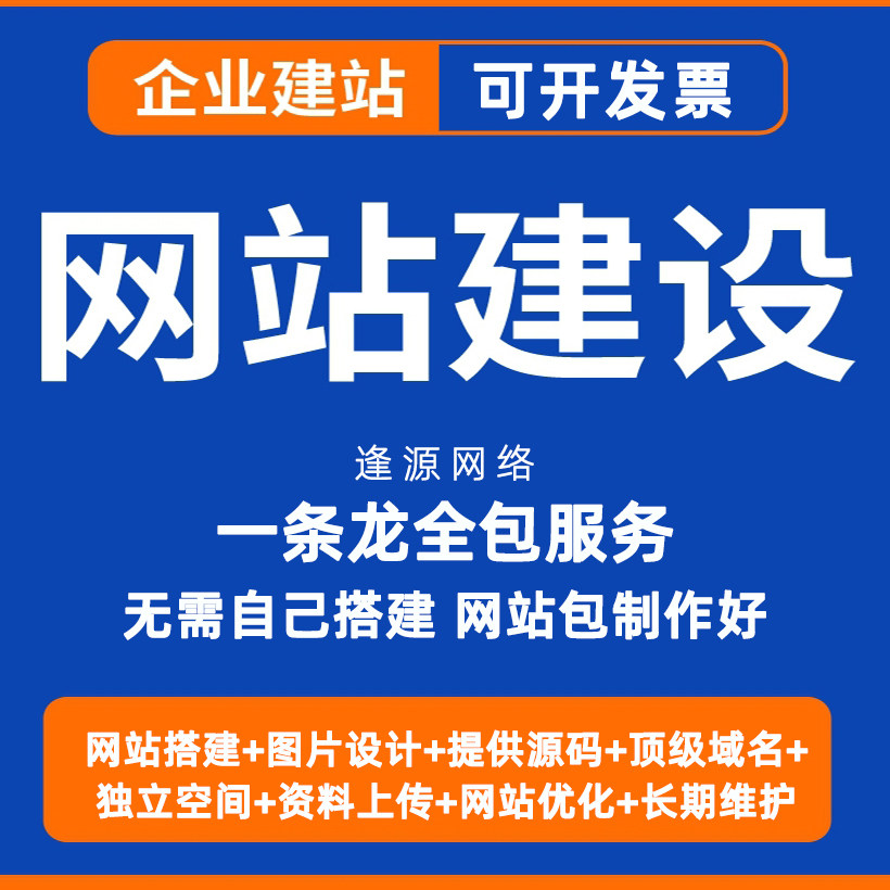 网站建设一条龙全包网页制作与设计公司企业网站搭建注册开发定制