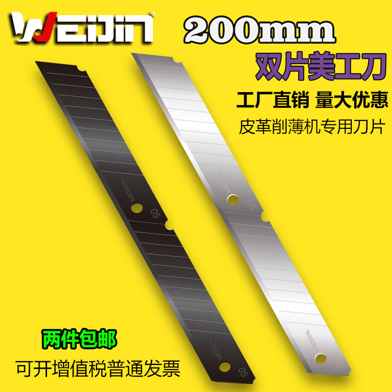 WEIJIN 200mm长刀片美工刀片长壁纸刀加长刀片双刀片墙纸刀切纸刀,五金/工具,其他刃具,淘宝优惠券,粉丝福利购,淘宝优惠卷