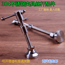 304不锈钢梯形丝杆 工装夹具 万向头配件 夹具丝杆 T型丝杆套装