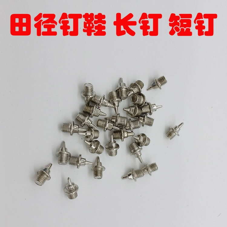 新鲸田径佳杰伴飞通用比赛跑钉鞋图片