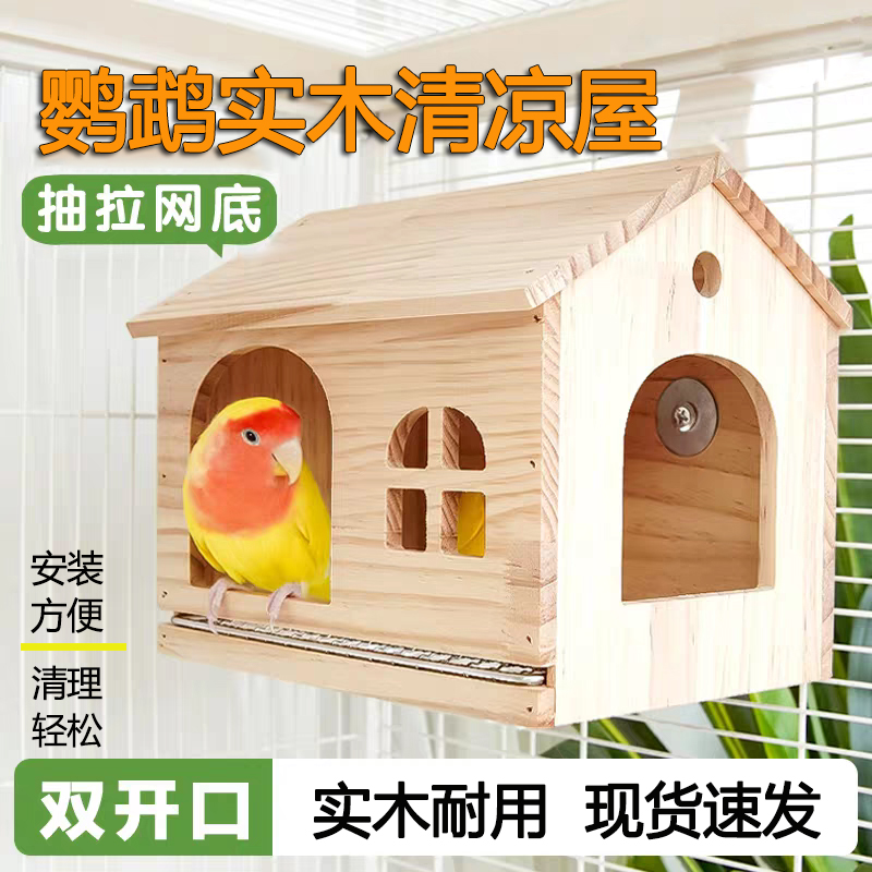 可抽拉底网鸟窝实木屋四季通用