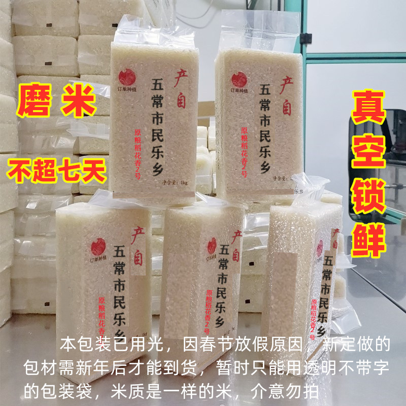 2025新大米五常民乐朝鲜族乡稻花香2号米小包装1公斤米
